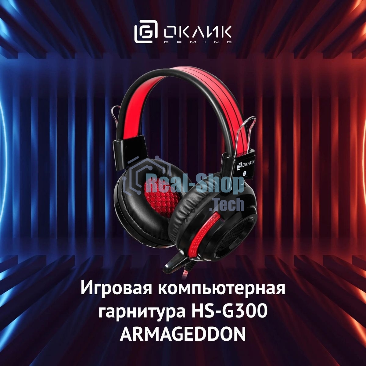 Проводные наушники Oklick HS-G300 черный/красный, полноразмерные, Jack 3.5 мм