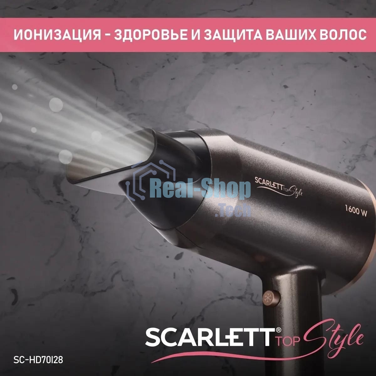 Фен Scarlett SC-HD70I28 1600Вт бронзовый