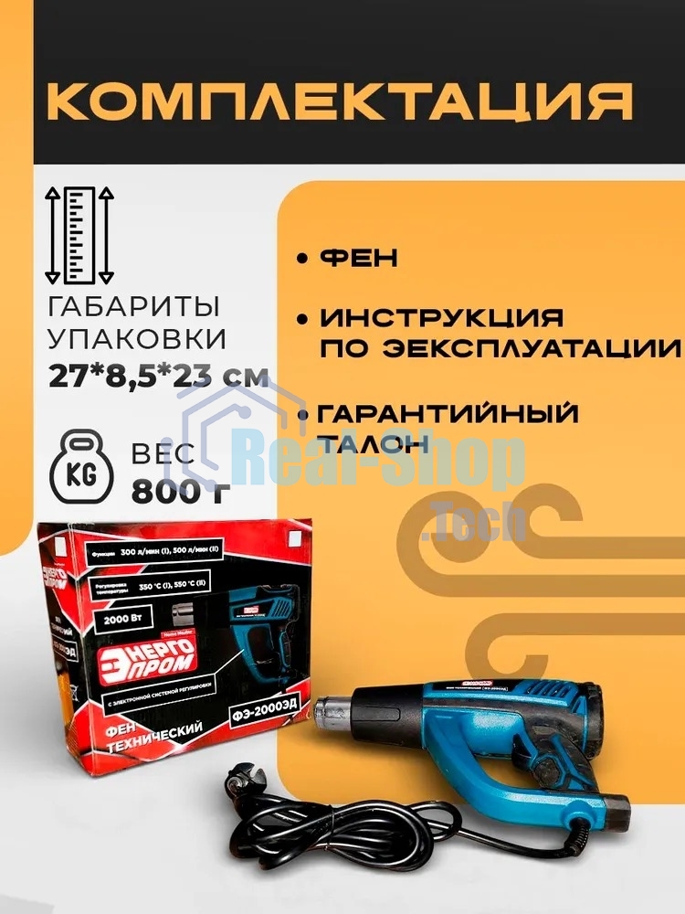Фен технический Энергопром ФЭ-2000 ЭД