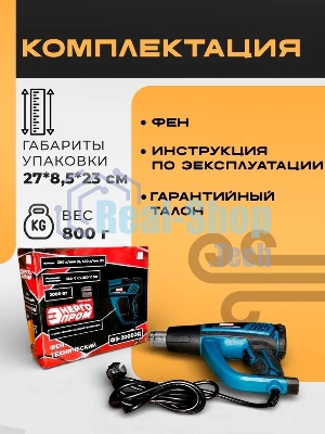 Фен технический Энергопром ФЭ-2000 ЭД