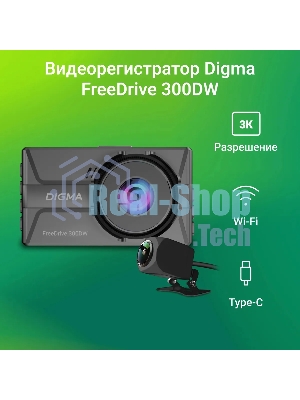 Видеорегистратор Digma FreeDrive 300W, 2560x1440, 3
