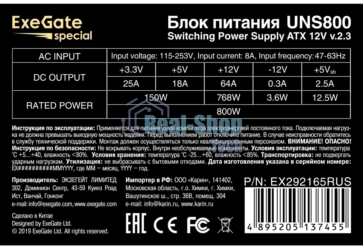 Блок питания ExeGate UNS800, 800W, (ATX, SC, 12cm fan, 24pin, 2x(4+4)pin, 2xPCI-E, 5xSATA, 3xIDE, кабель 220V 1,8м с защитой от выдергивания)