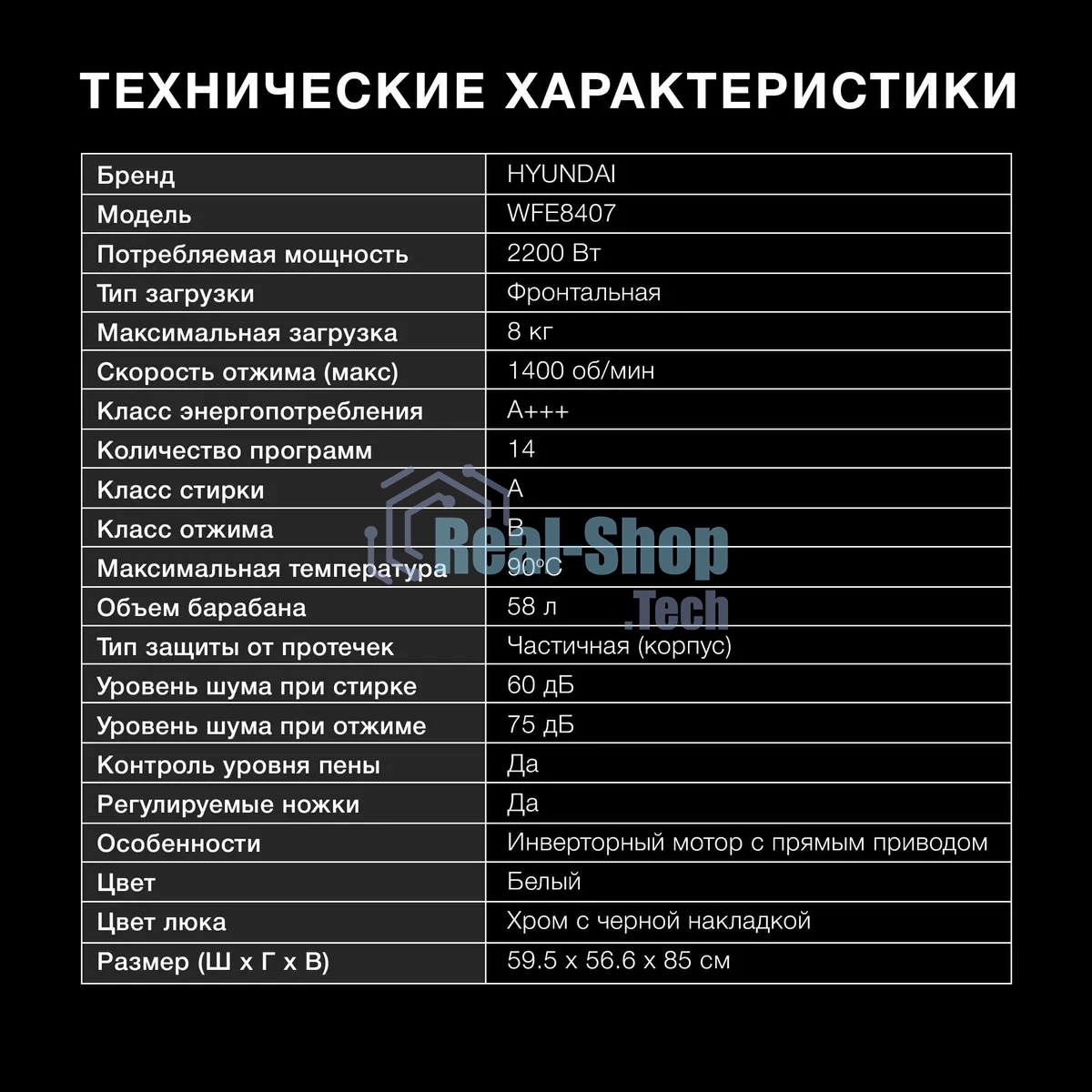 Стиральная машина Hyundai WFE8407 белый, загр. фронтальная макс.: 8 кг 1400 об/мин класс: А+++