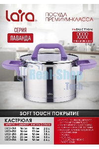 Кастрюля Lara LR02-253 Лаванда 3,8 л, 20 см, с крышкой, нержавеющая сталь
