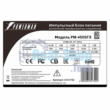 Блок питания Powerman PM-450SFX, 450Вт, 80мм, черный