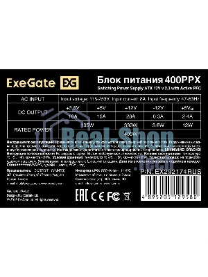 Блок питания ExeGate 400PPX-SC (EX292174RUS-S), 400Вт, 140мм, черный