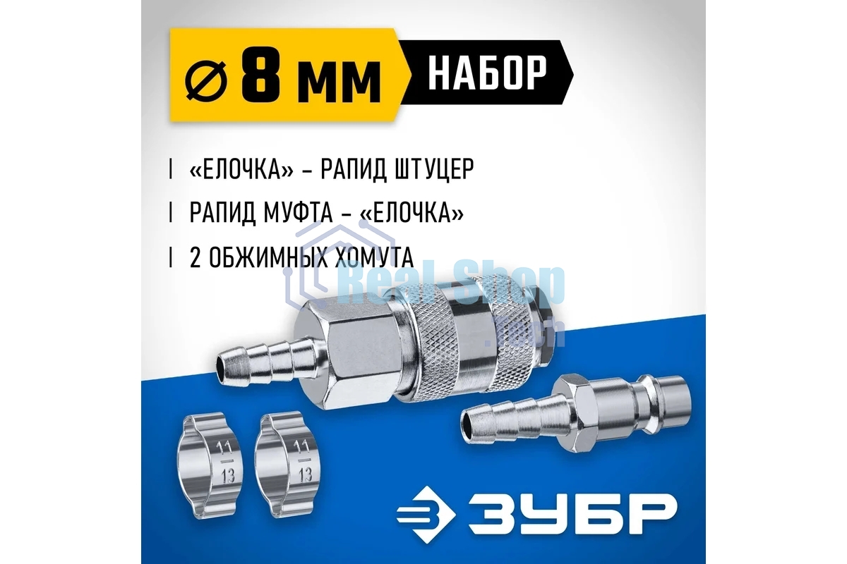 Набор (штуцер 