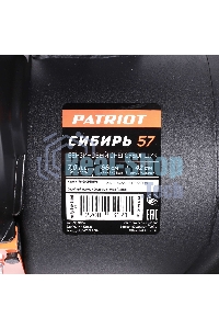 Снегоуборщик бензин. Patriot СИБИРЬ 57 7л.с.