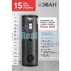 Водонагреватель ЭВАН WBT-HT-300 косвенного нагрева с одним змеевиком