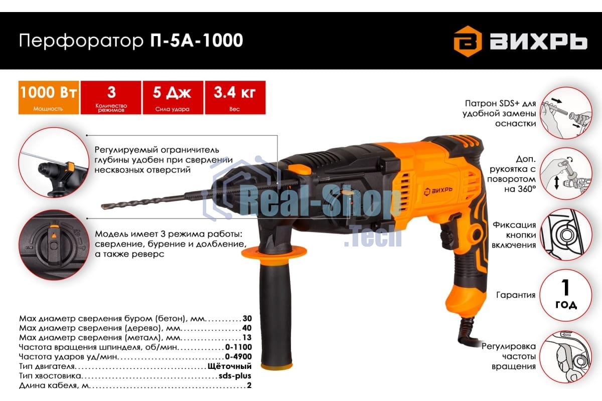 Перфоратор Вихрь П-5А-1000
