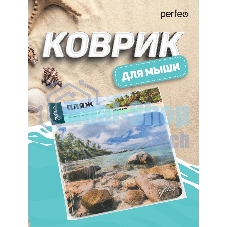 Коврик для мыши PERFEO PF_D0690 