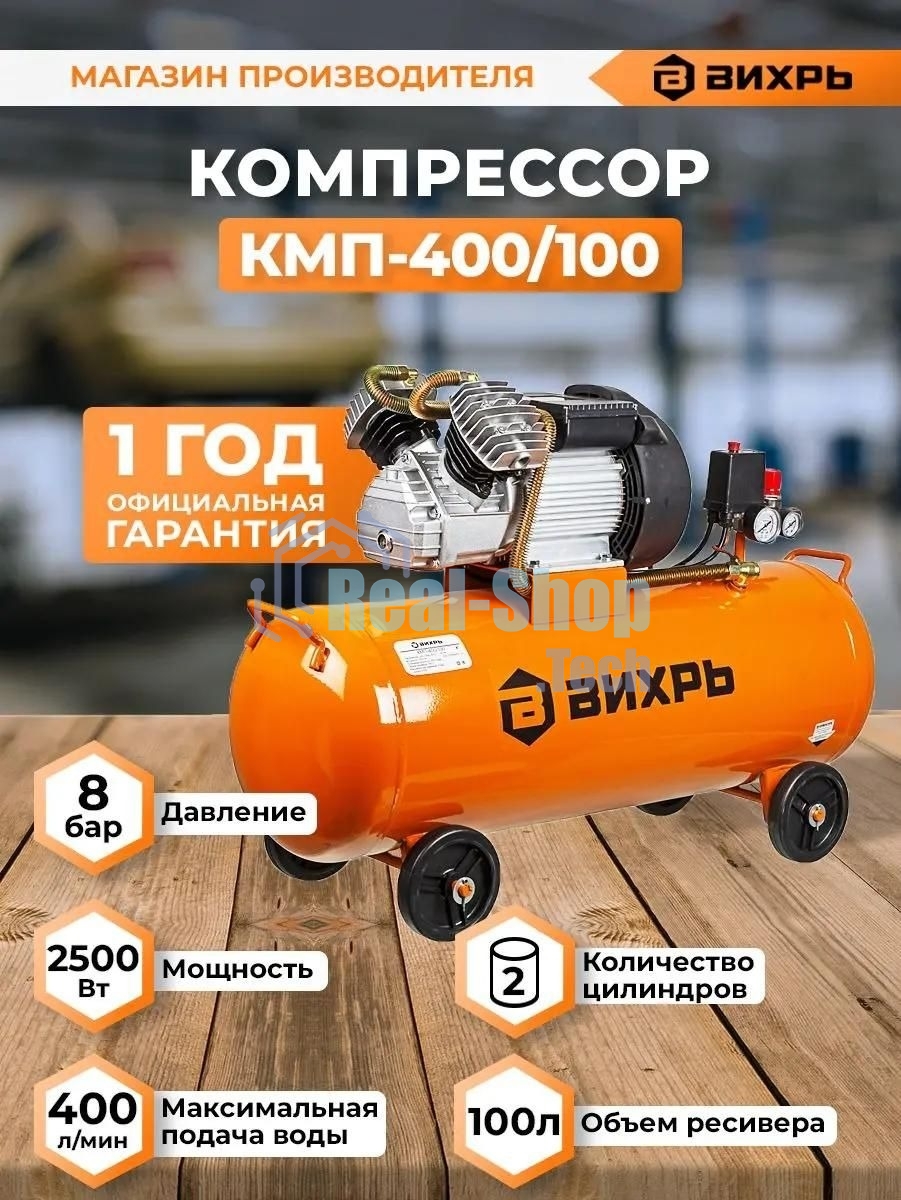 Компрессор Вихрь КМП-400/100 74/3/9