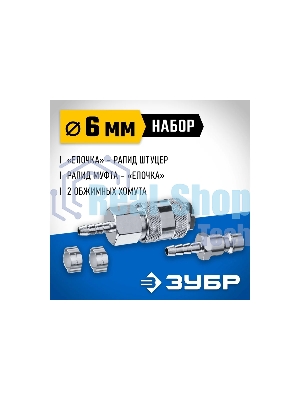 Набор (штуцер 