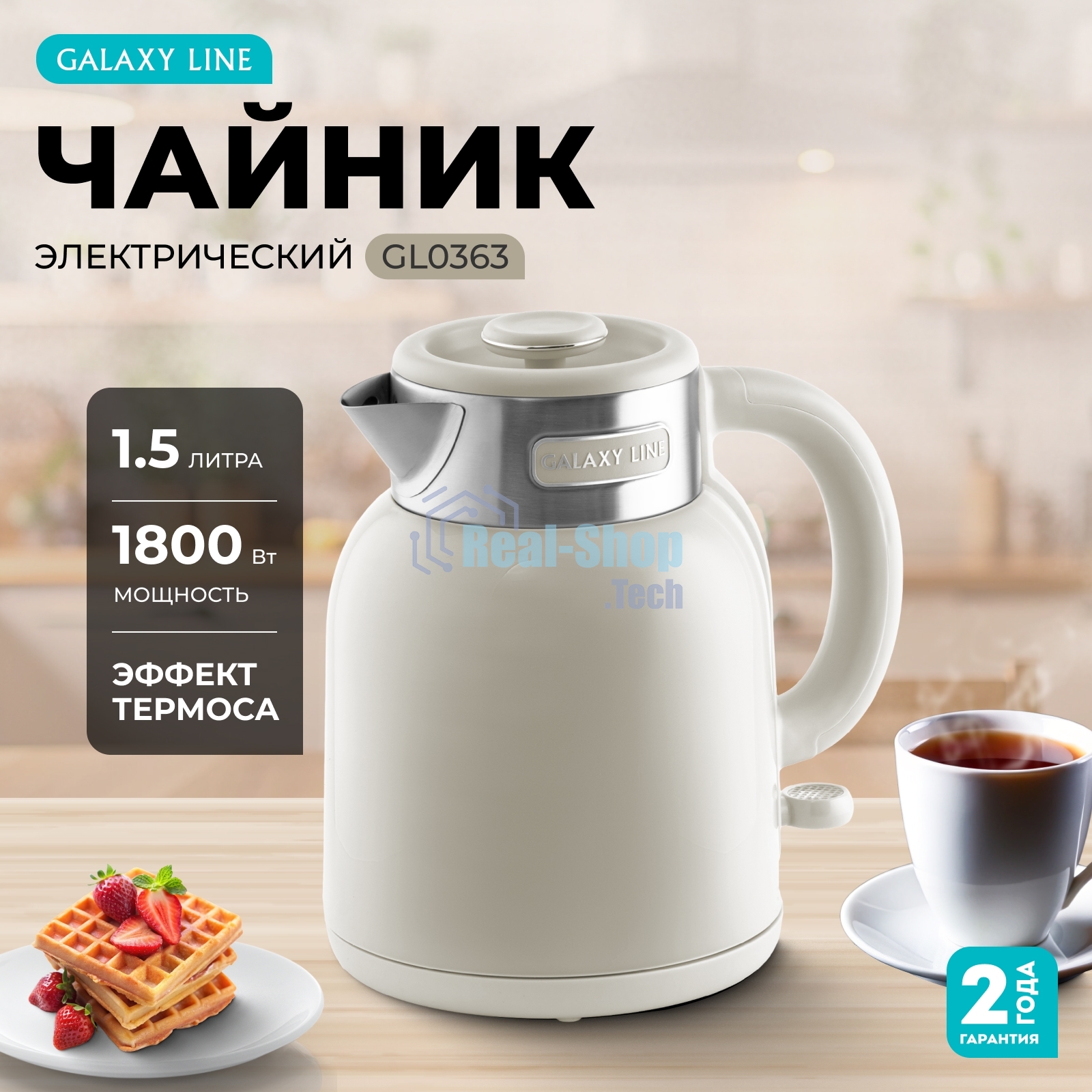 Чайник электрический Galaxy GL 0363 бежевый