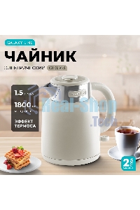 Чайник электрический Galaxy GL 0363 бежевый