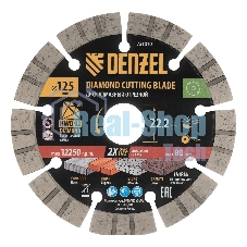 Диск алмазный отрезной Denzel ф125 х 22,2 мм, Сегментный, сухое резание, HWD92