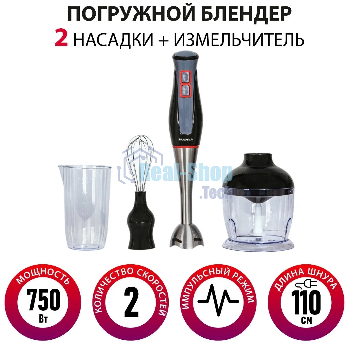 Блендер погружной SUPRA HBS-994, 750 Вт, черный