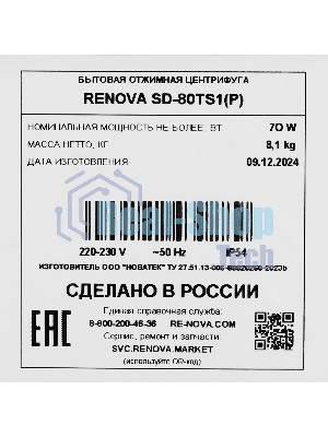 Центрифуга Renova SD-80TS1(P) белый/голубой, 8.5 кг, 1400 об/мин, 44 x 78 x 43 см