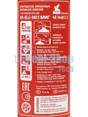 Огнетушитель порошковый МИГ ОП-6(з) (4А, 144В, С,Е) РМРС