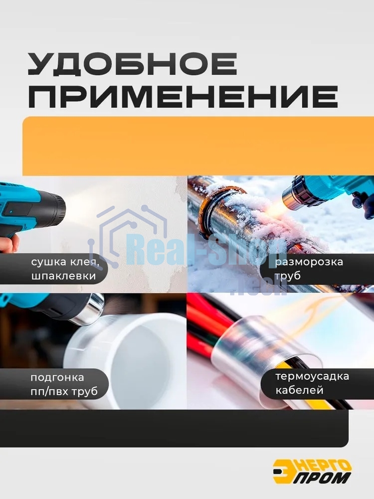 Фен технический Энергопром ФЭ-2000 ЭД