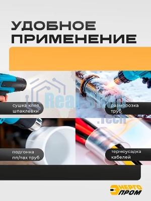 Фен технический Энергопром ФЭ-2000 ЭД