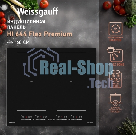 Индукционная варочная панель стеклокерамическая Weissgauff HI 644 Flex Premium