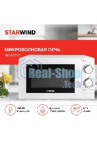 Микроволновая печь Starwind SMW3820 белый, 20 л, 700 Вт, переключатели - поворотный механизм