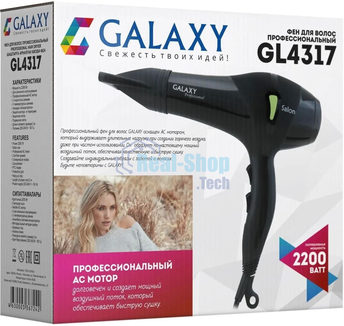 Фен Galaxy Line GL 4317 черный, 2200 Вт