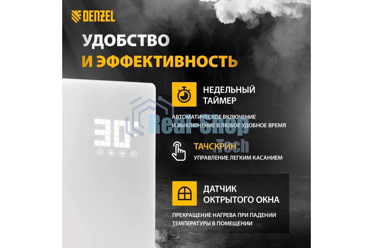 Конвектор электрический Denzel OptiPrime-1000 белый, 1000 Вт, 15 м2, термостат, дисплей, WiFi