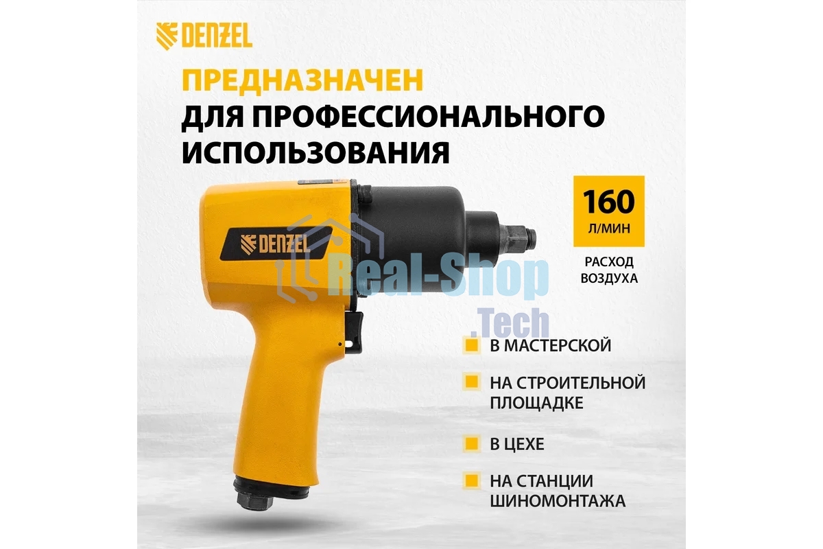 Ударный пневмогайковерт Denzel IW1500SP, 1/2