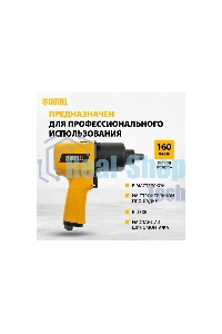 Ударный пневмогайковерт Denzel IW1500SP, 1/2