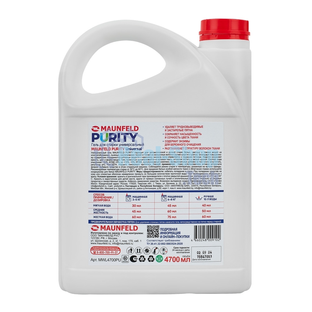 Гель для стирки Maunfeld Purity Universal 4700 мл MWL4700PU