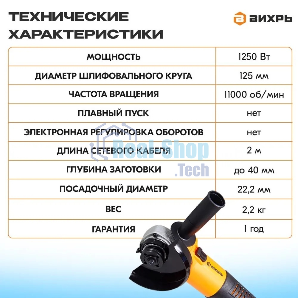 Углошлифовальная машина Вихрь УШМ-1251 900/72/12/23