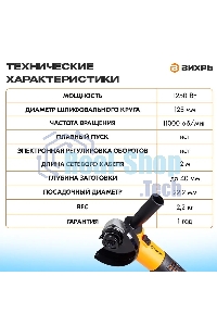 Углошлифовальная машина Вихрь УШМ-1251 900/72/12/23