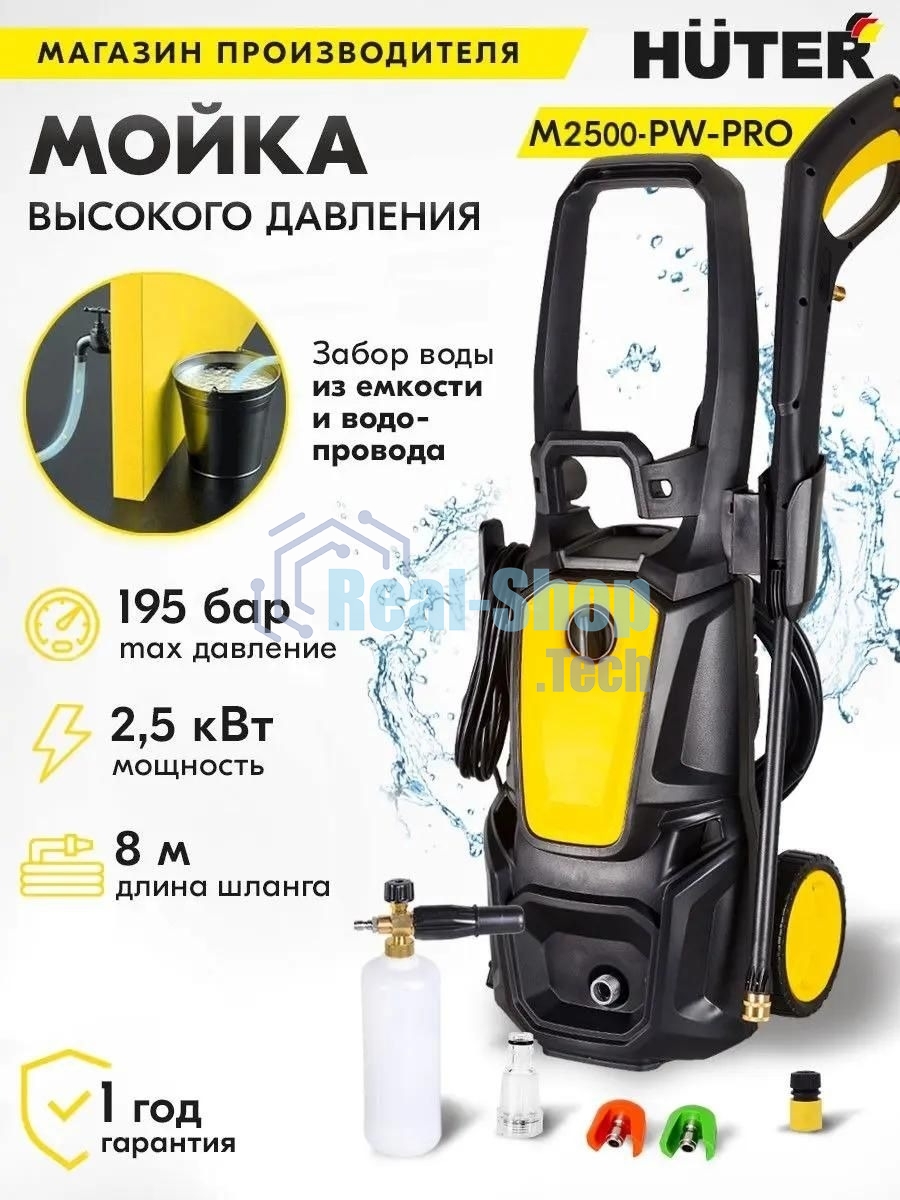 Минимойка Huter M M2500-PW-PRO 2500Вт (900/70/8/52)