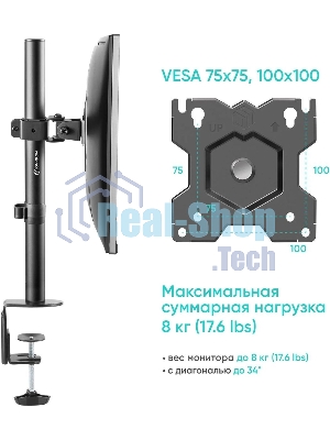 Кронштейн ONKRON D101E для монитора 13