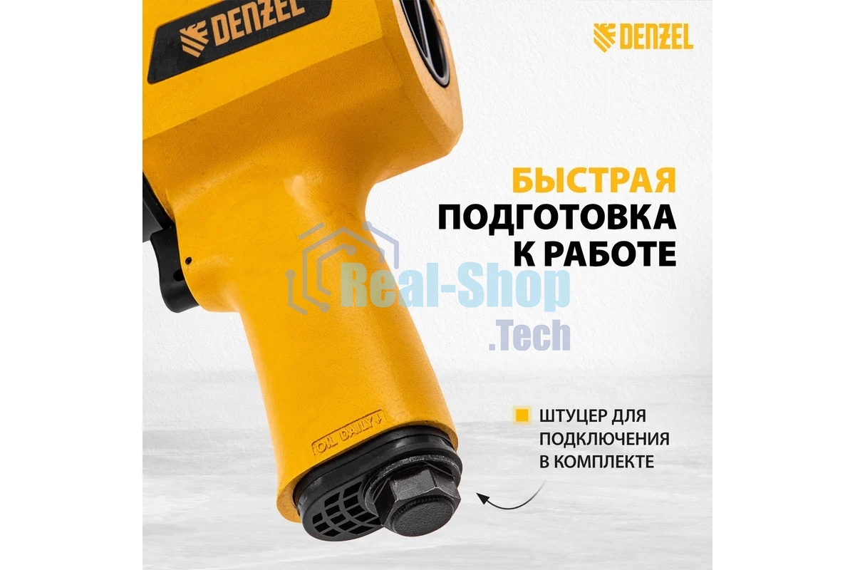 Ударный пневмогайковерт Denzel IW1500SP, 1/2
