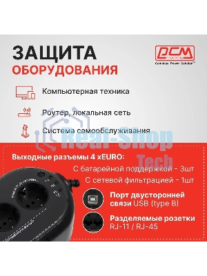 Источник бесперебойного питания Powercom WOW 850U 425Вт 850ВА черный