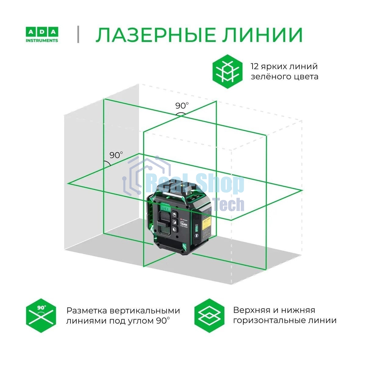 Уровень лазер. Ada LaserTANK 3-360 2кл.лаз. 515нм цв.луч. зеленый 3луч. (А00633)