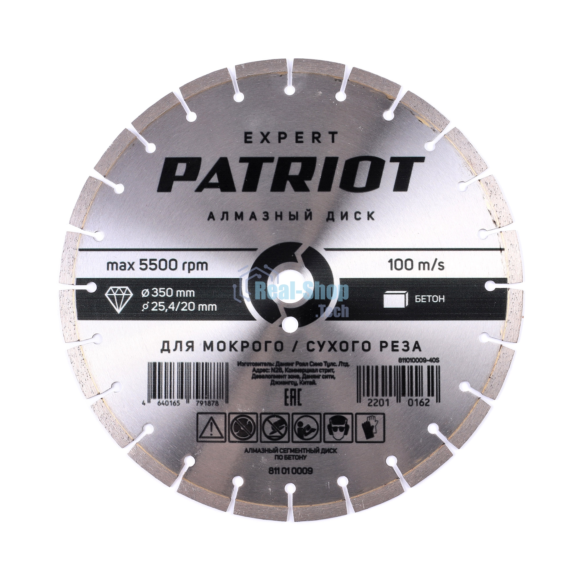 Диск PATRIOT EXPERT алмазный сегментный 350х25,4/20 по Бетону