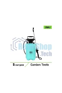 Опрыскиватель садовый помповый Deli DL581105A 5л, регулируемый разбрызгиватель, шланг 1,2м, ремень для переноски