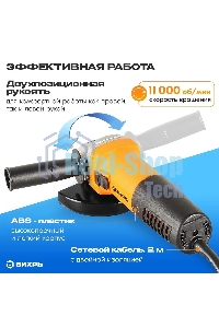 Углошлифовальная машина Вихрь УШМ-1251 900/72/12/23