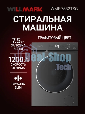 Стиральная машина Willmark WMF-7532TSG графит, загрузка фронтальная 7.5кг, 1200 об/мин., класс: A++