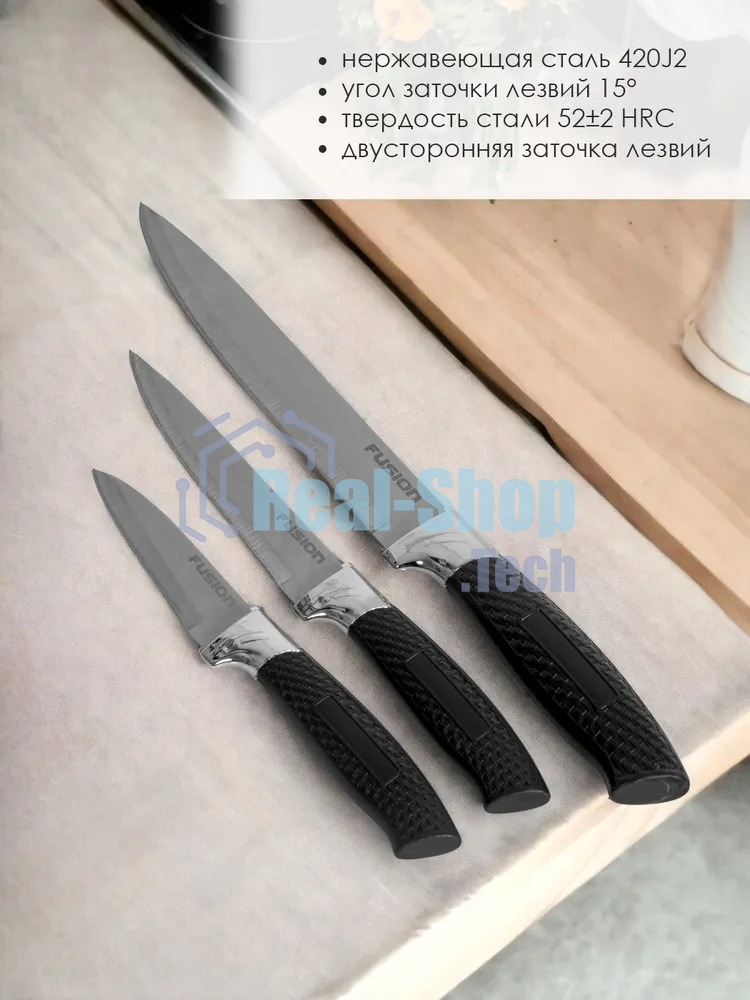 Набор кухонных ножей Fusion SK-3004 3 шт, черный