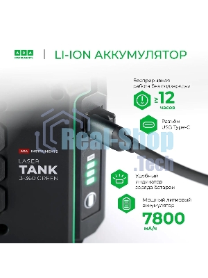 Уровень лазер. Ada LaserTANK 3-360 2кл.лаз. 515нм цв.луч. зеленый 3луч. (А00633)