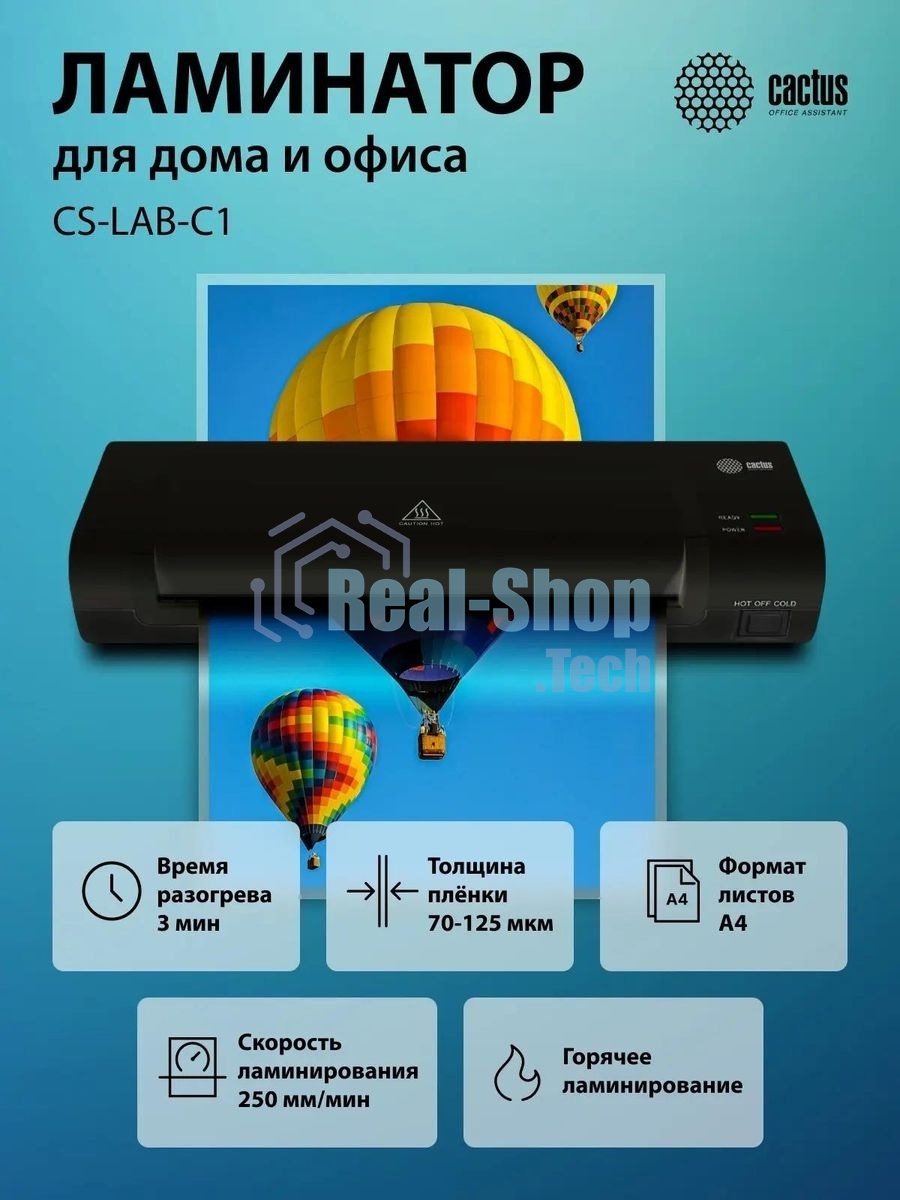 Ламинатор Cactus CS-LAB-C1, 2 вала, A4, 125мкм, 250 мм/мин