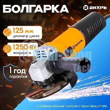 Углошлифовальная машина Вихрь УШМ-1251 900/72/12/23