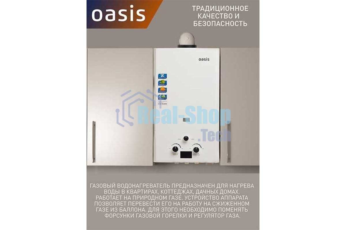 Водонагреватель Oasis OR-20W 20кВт(б)