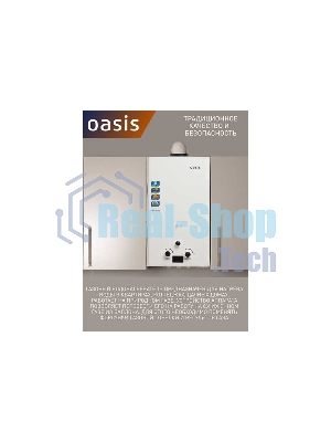Водонагреватель Oasis OR-20W 20кВт(б)