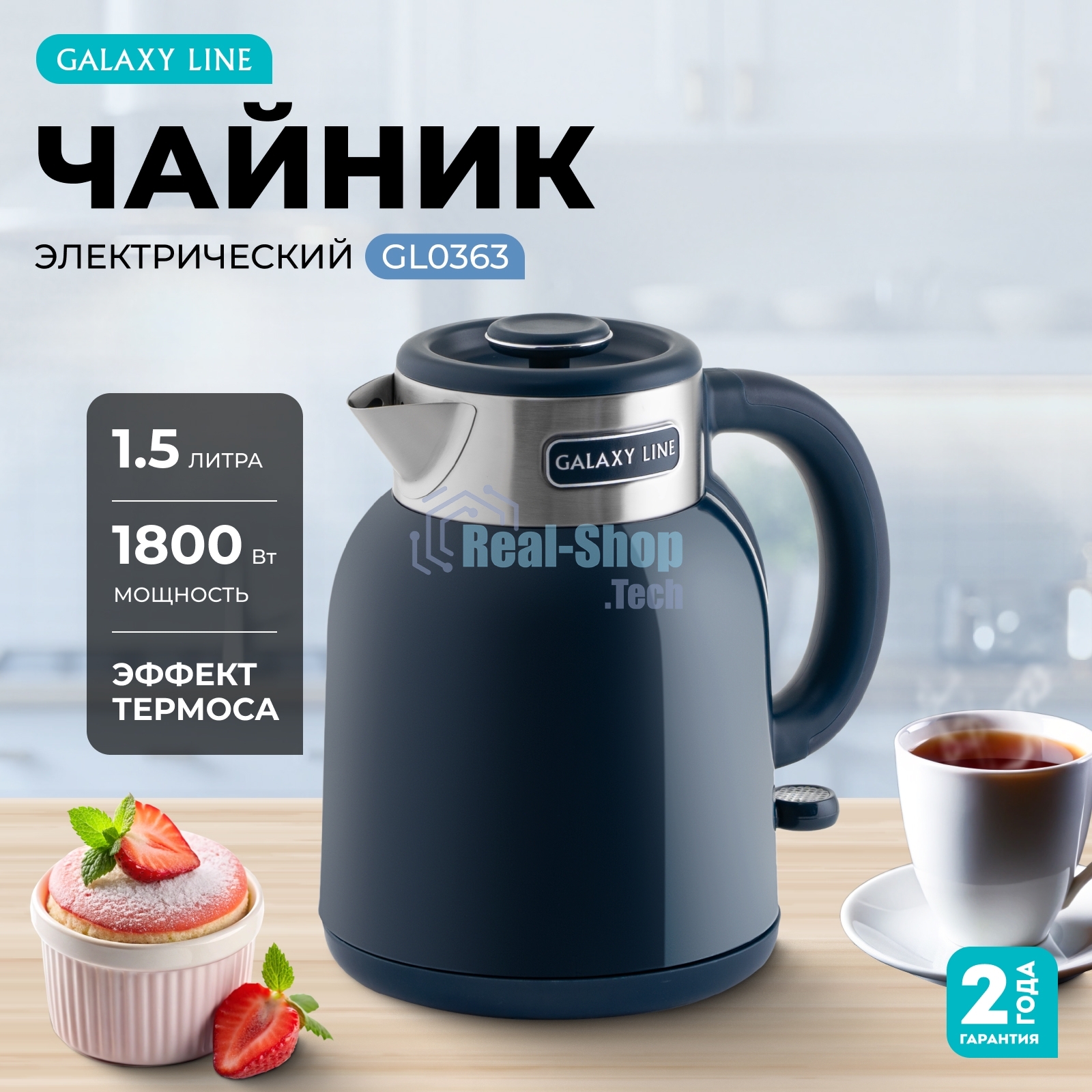 Чайник электрический Galaxy GL 0363 синий